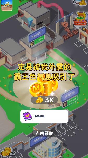 開礦老板手游最新版