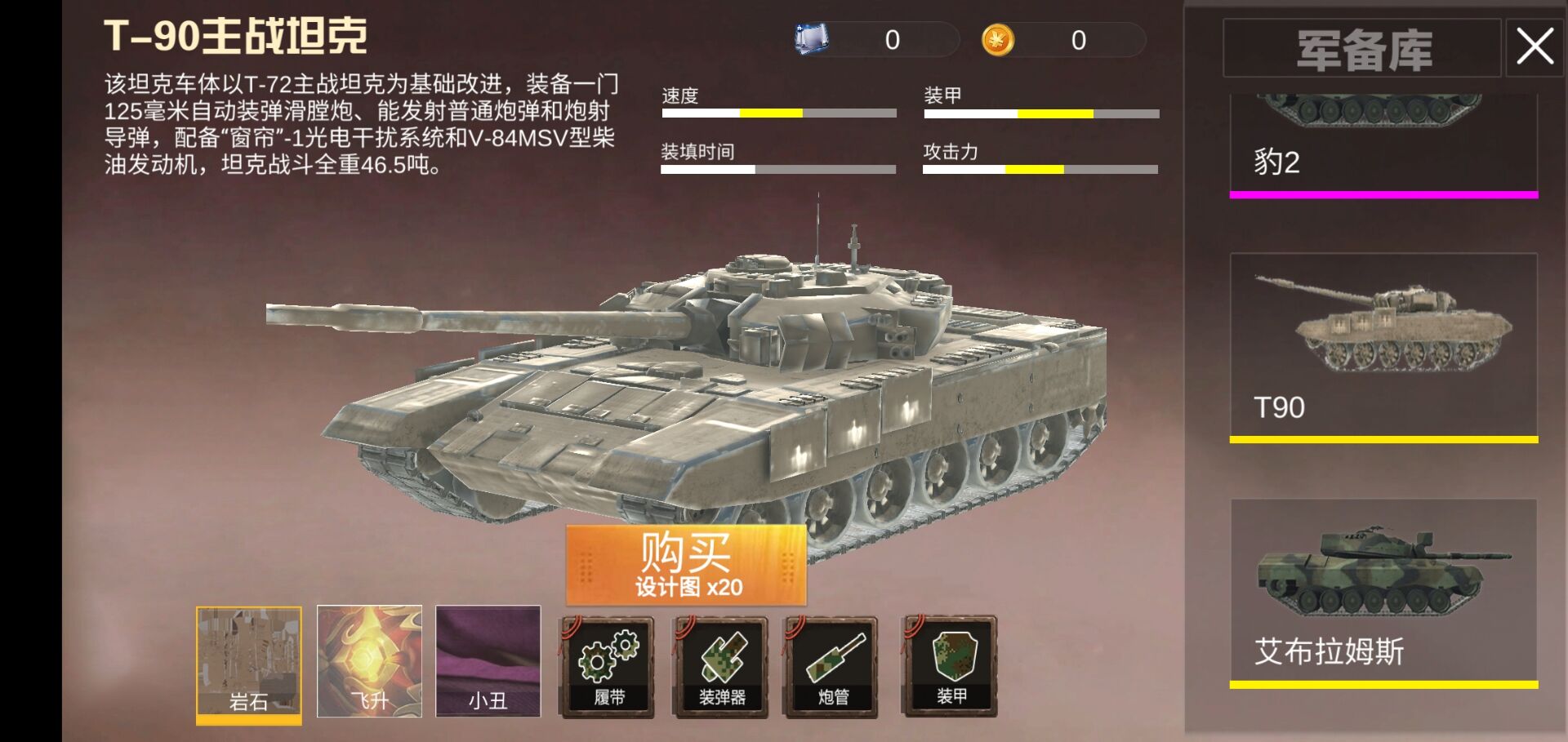 全球坦克大戰(zhàn)游戲