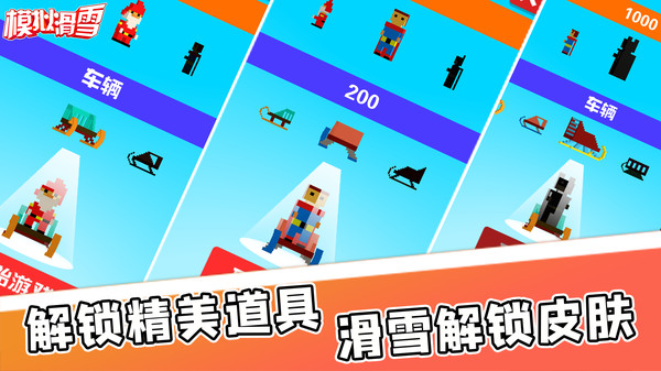 滑雪雪橇歡樂版