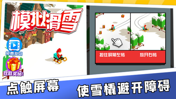 滑雪雪橇歡樂版