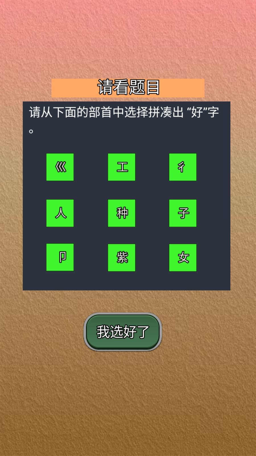 我能答對官方版游戲