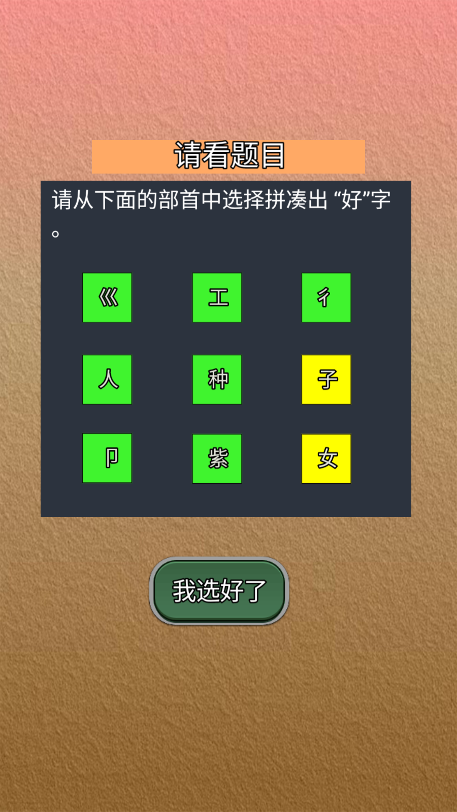 我能答對官方版游戲