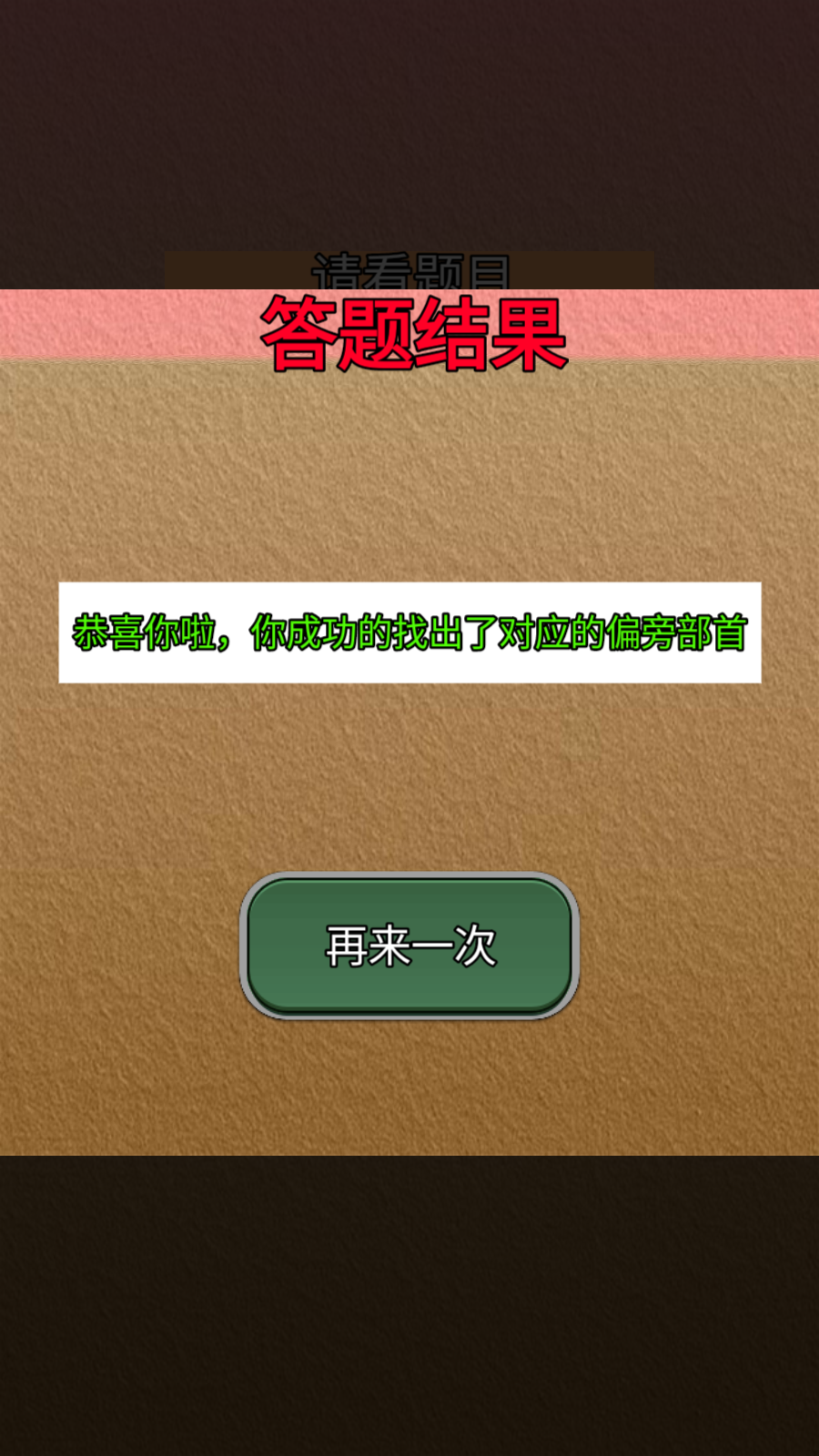 我能答對官方版游戲