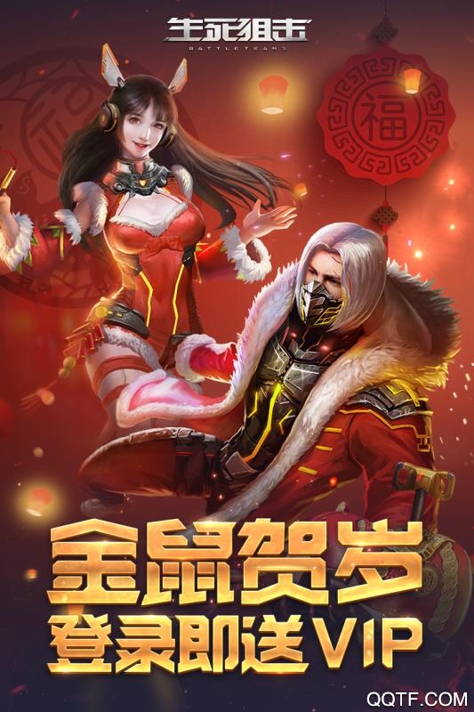 騰訊版生死狙擊