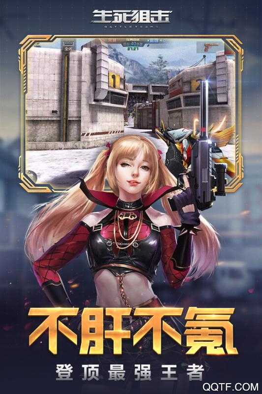 騰訊版生死狙擊