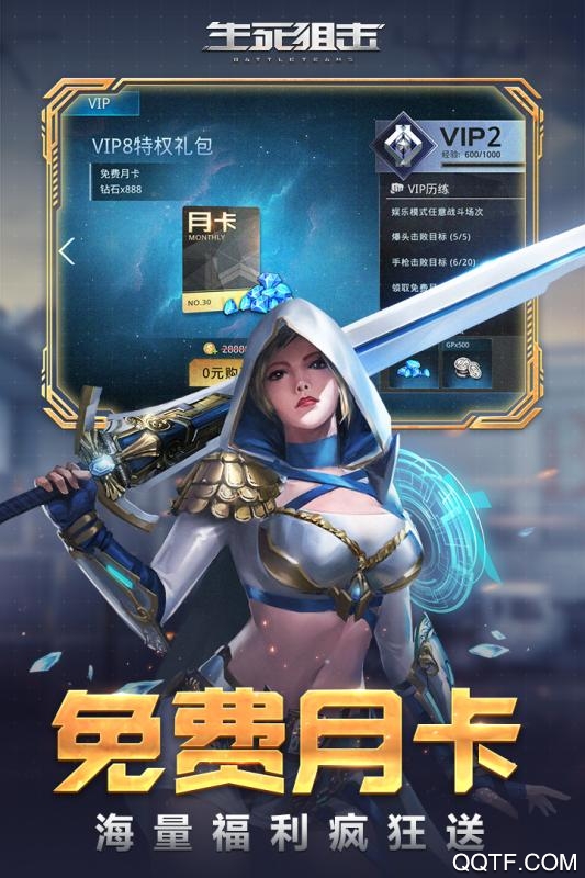 騰訊版生死狙擊