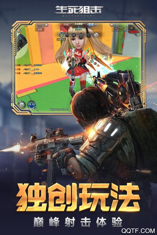 騰訊版生死狙擊