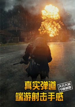 絕地求生刺激戰(zhàn)場舊版
