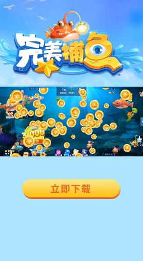 完美捕魚話費(fèi)版