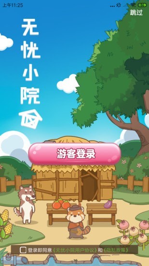 無憂小院正版手游