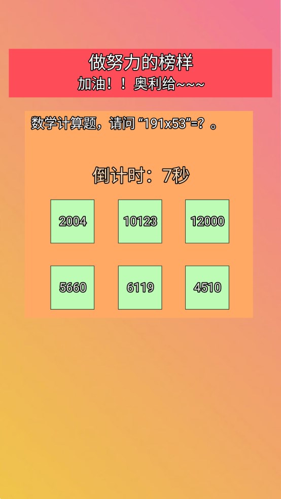 答題我很快官方版