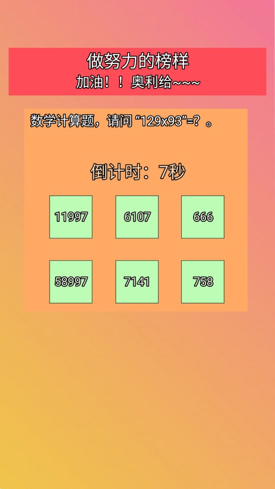 答題我很快官方版