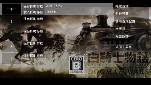白騎士物語德古瑪戰(zhàn)爭(zhēng)PSP金手指版