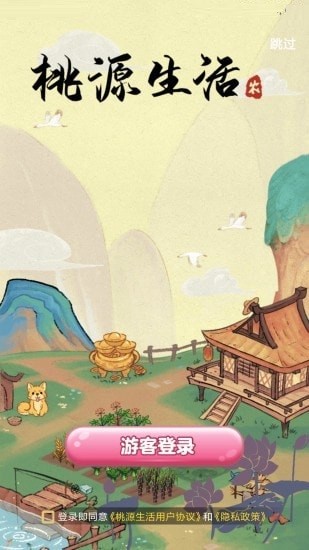 正版桃源生活手游