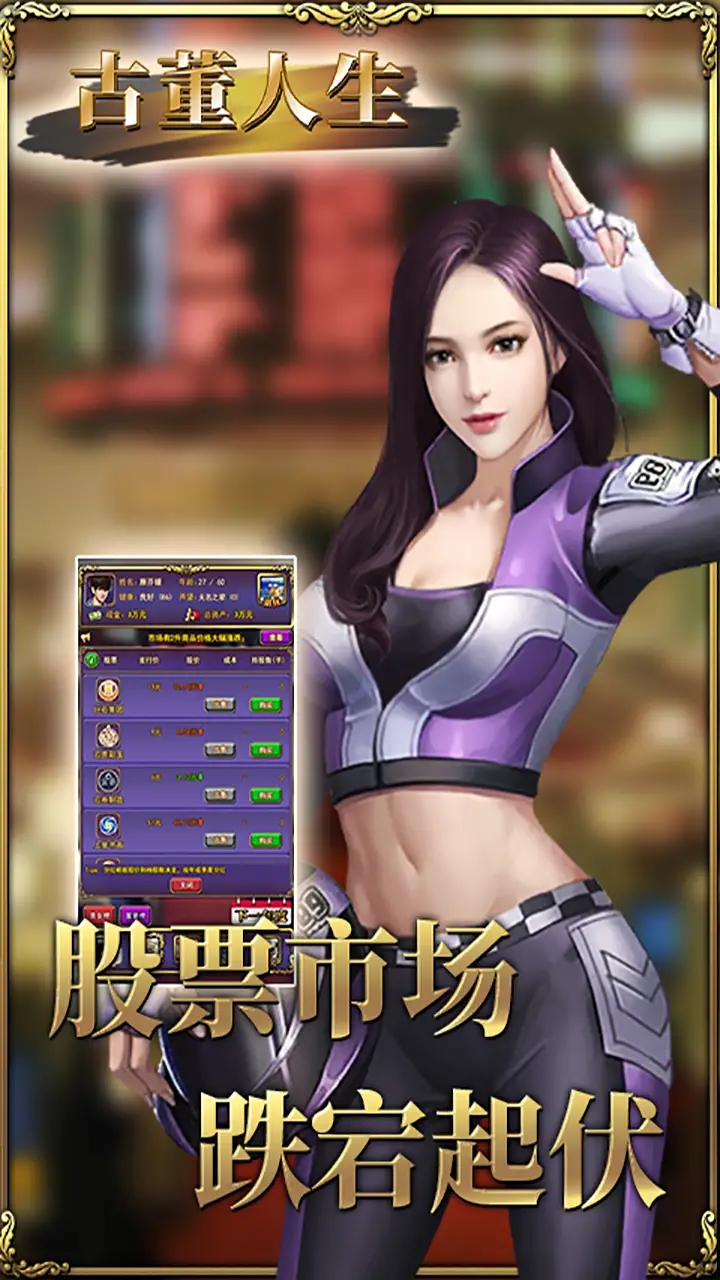 最新古董人生游戲