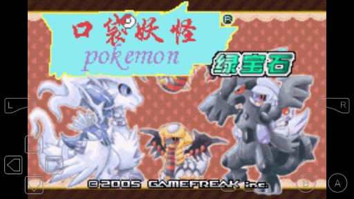 口袋妖怪綠寶石386魔改版作弊器版