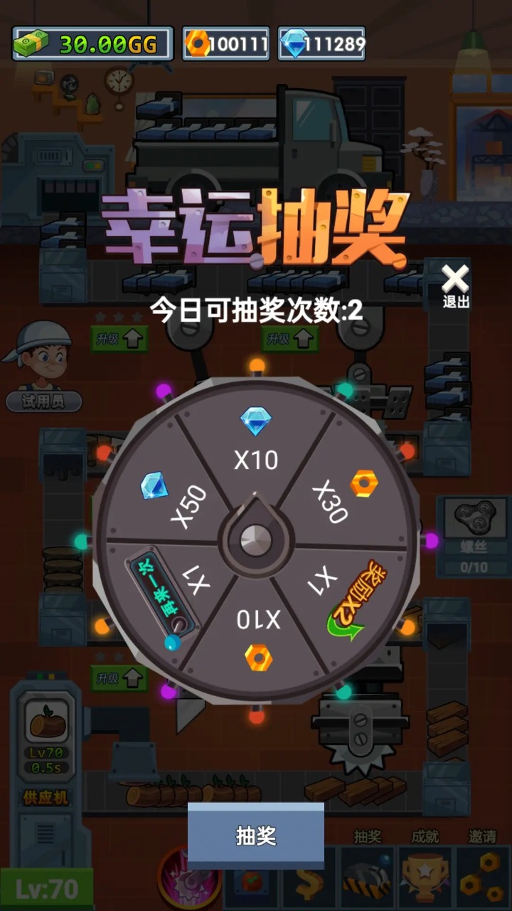 首富工廠官方版