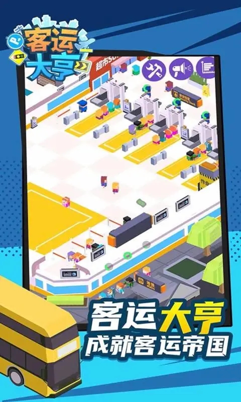 客運(yùn)大亨游戲APP版