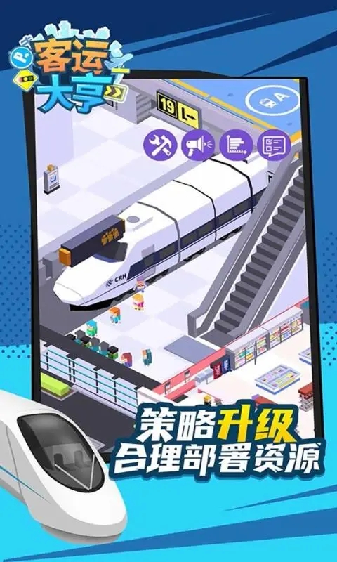 客運(yùn)大亨游戲APP版