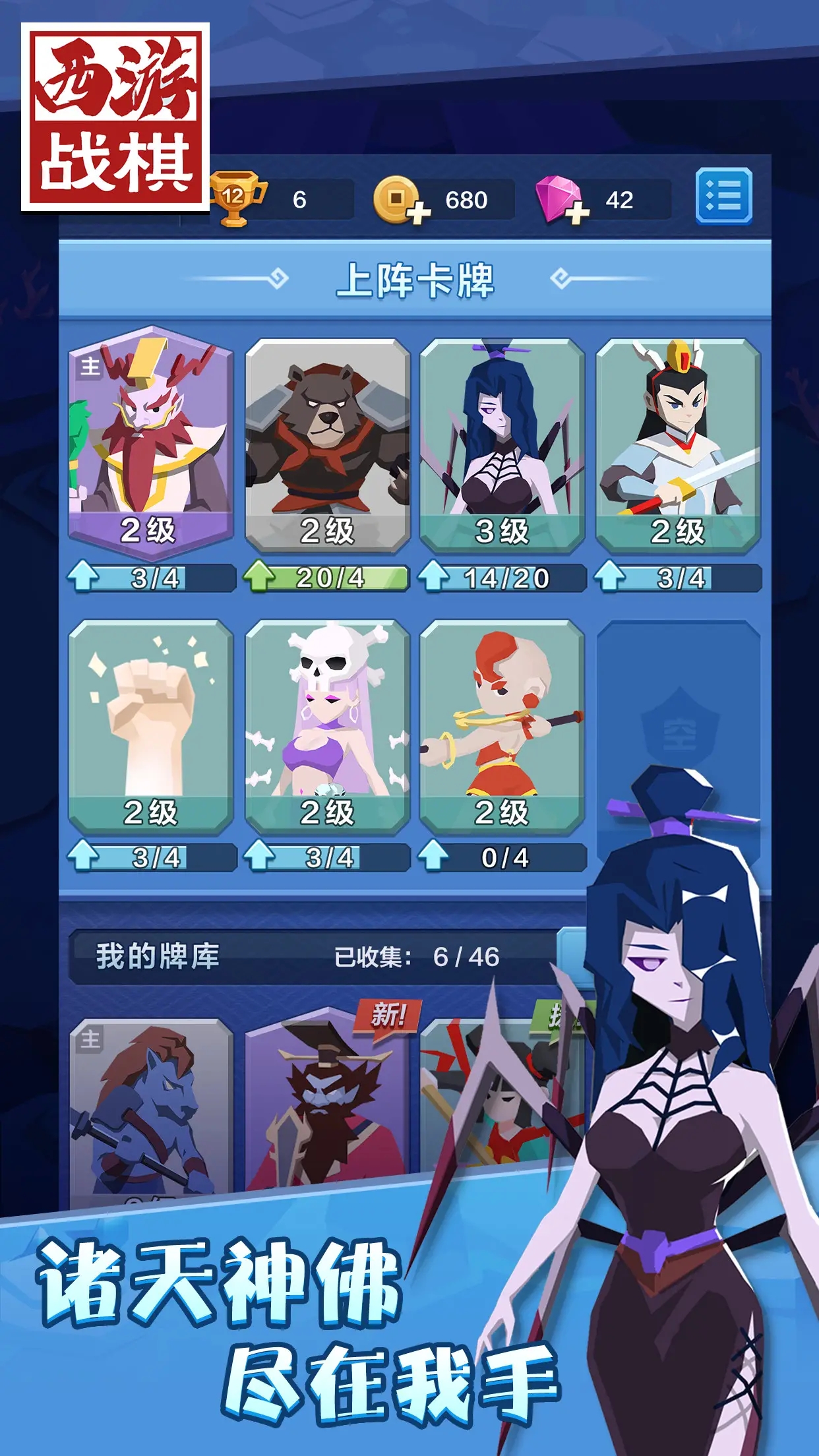 西游戰(zhàn)棋新版本