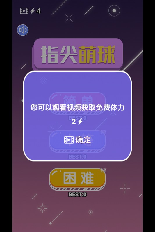 指尖萌球最新版本