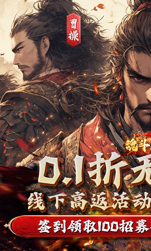 魂斗三國0.1折高返千充版