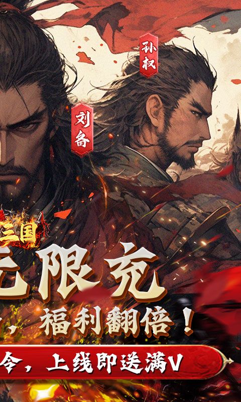 魂斗三國0.1折高返千充版