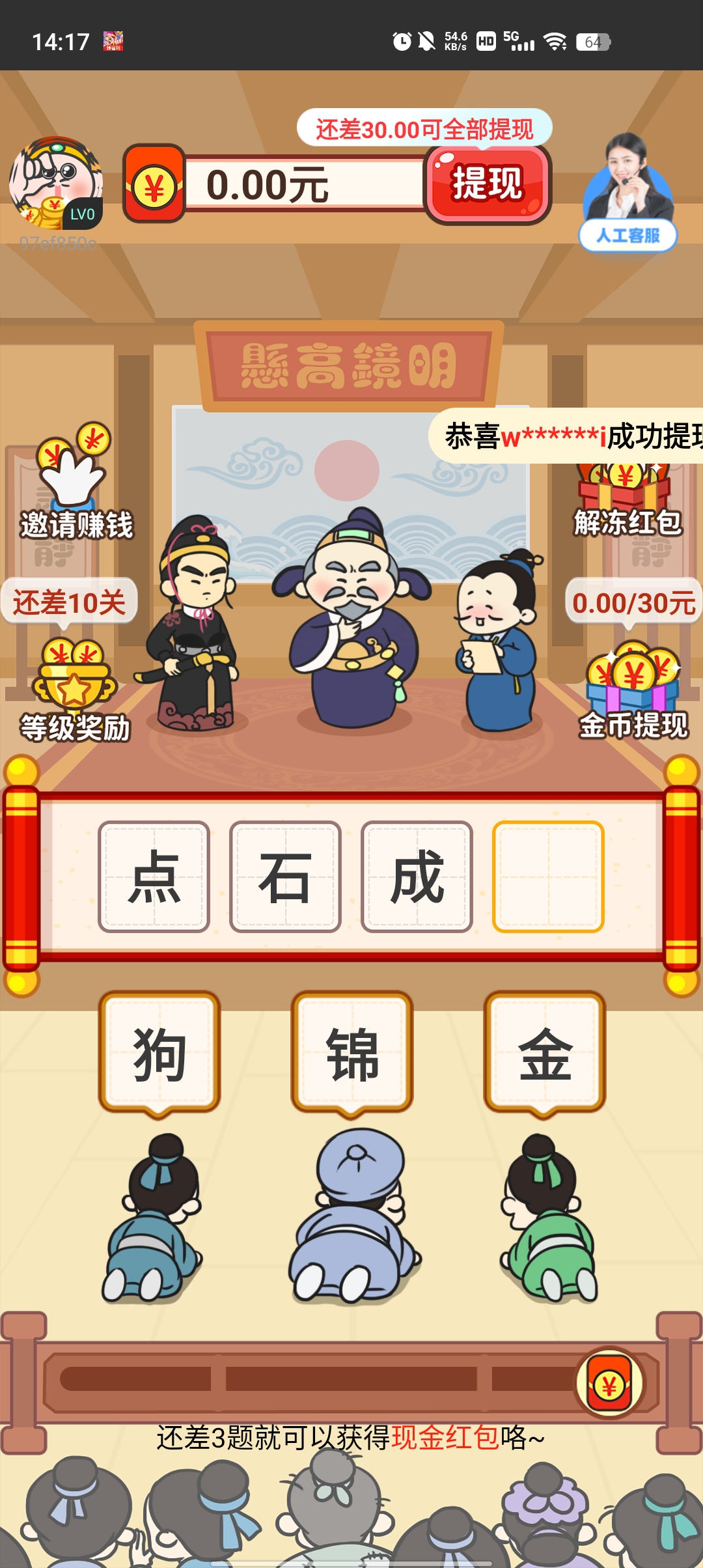 成語接財神新版本