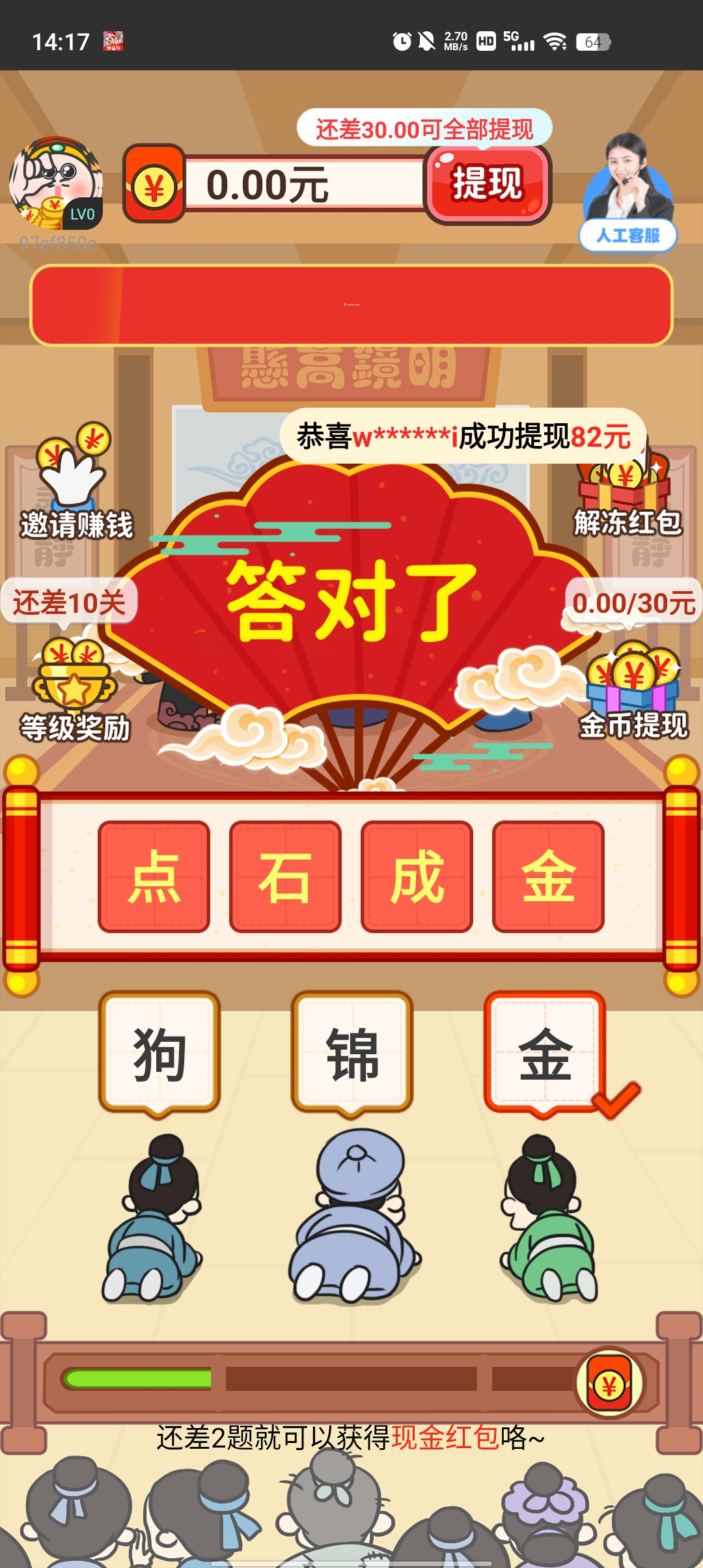 成語接財神新版本