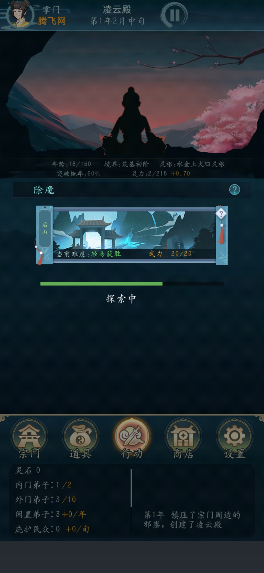 修仙四萬(wàn)年破解版