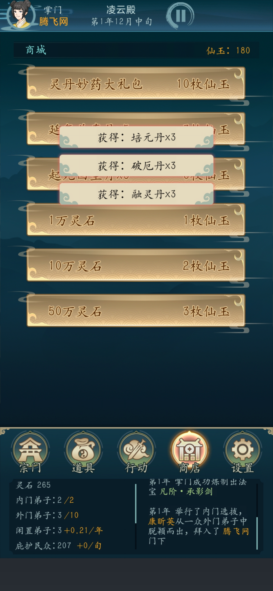 修仙四萬(wàn)年破解版