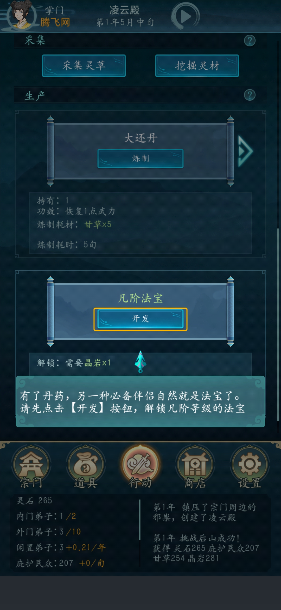 修仙四萬(wàn)年破解版