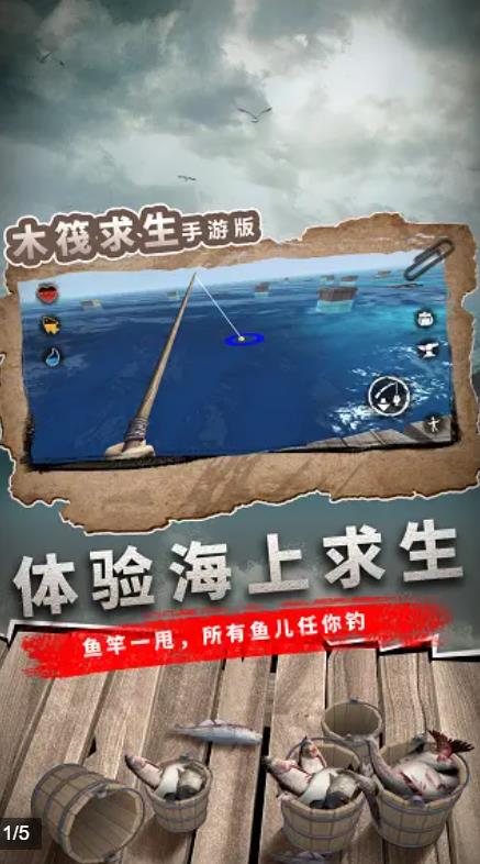 木筏求生手游中文版