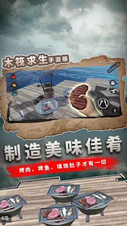 木筏求生手游中文版