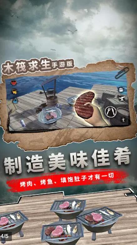 木筏求生手游中文版