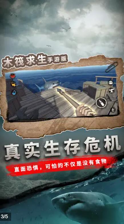 木筏求生手游中文版