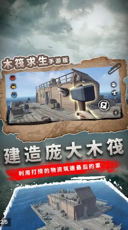 木筏求生手游中文版