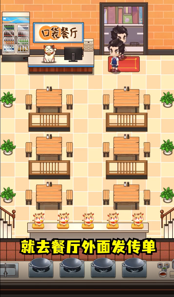 口袋餐廳正版手游