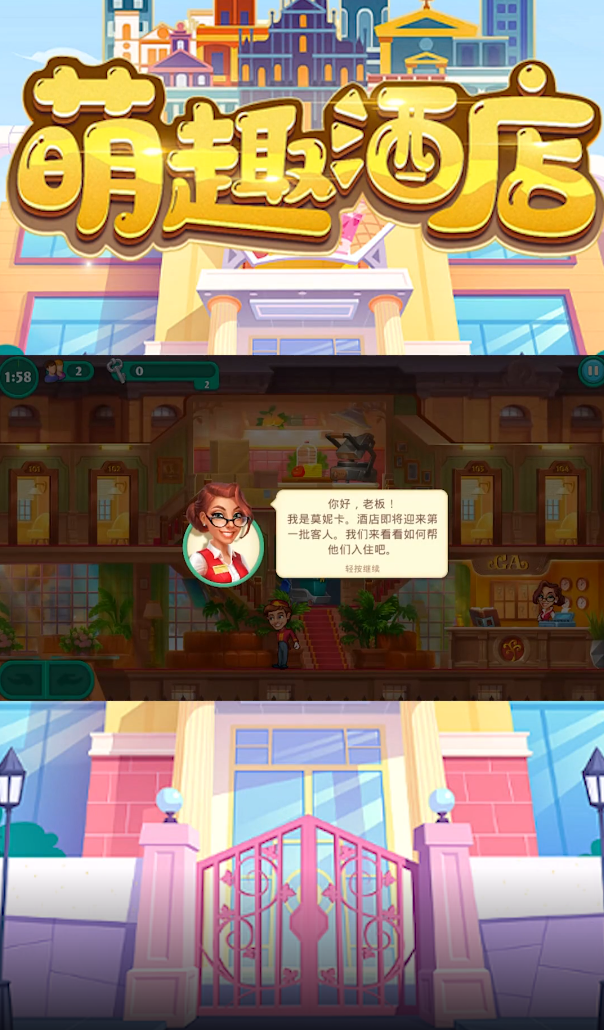 萌趣酒店游戲安卓版下載