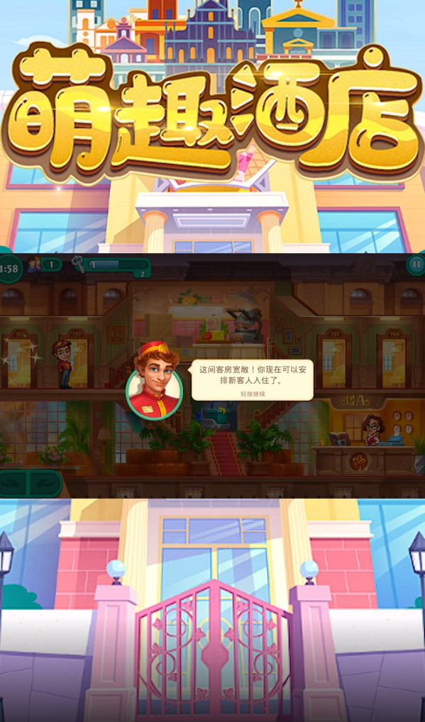 萌趣酒店游戲安卓版下載