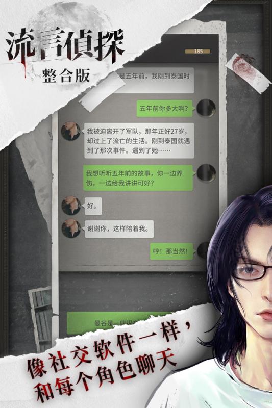 流言偵探APP版