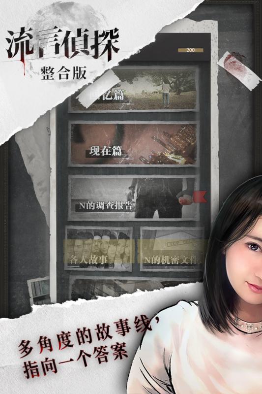 流言偵探APP版