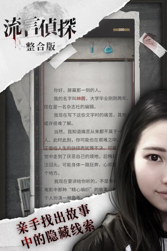 流言偵探APP版