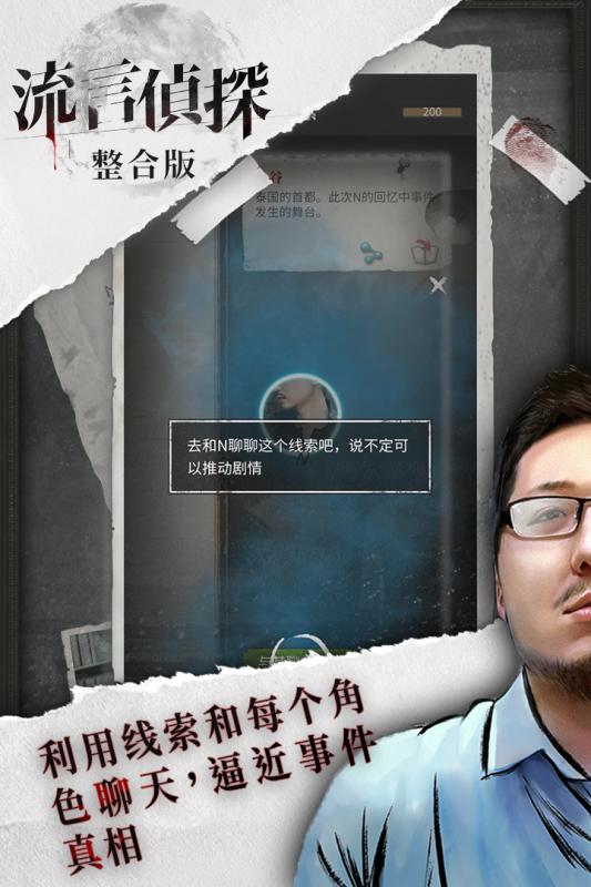 流言偵探APP版