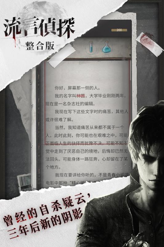 流言偵探APP版