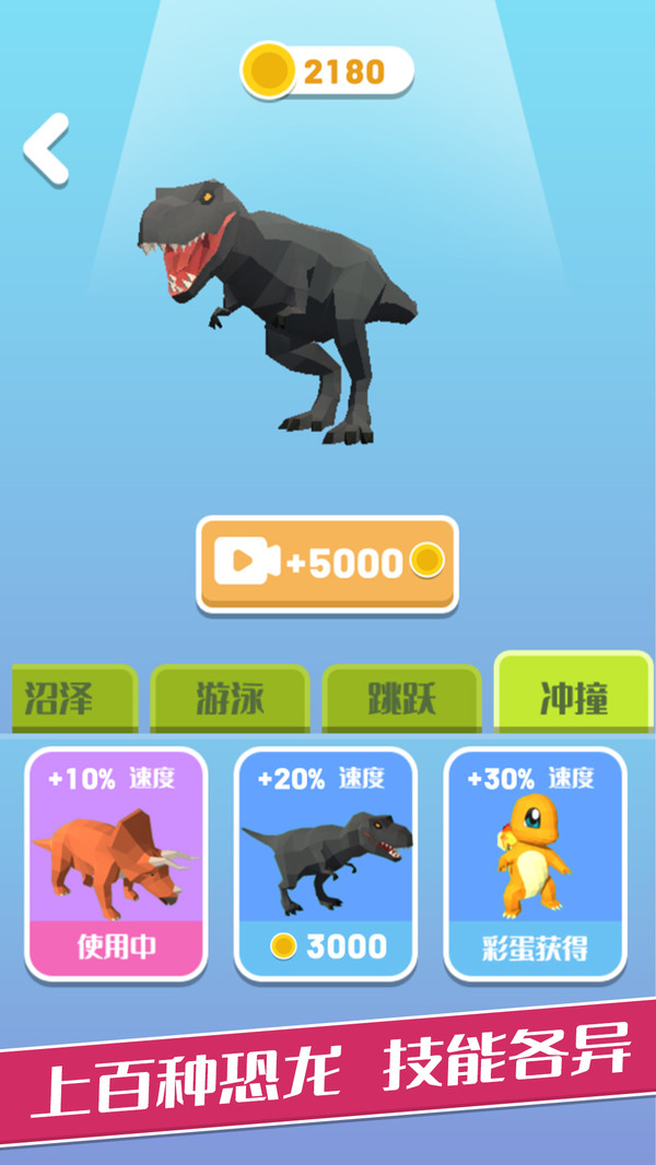 變異恐龍官方版下載