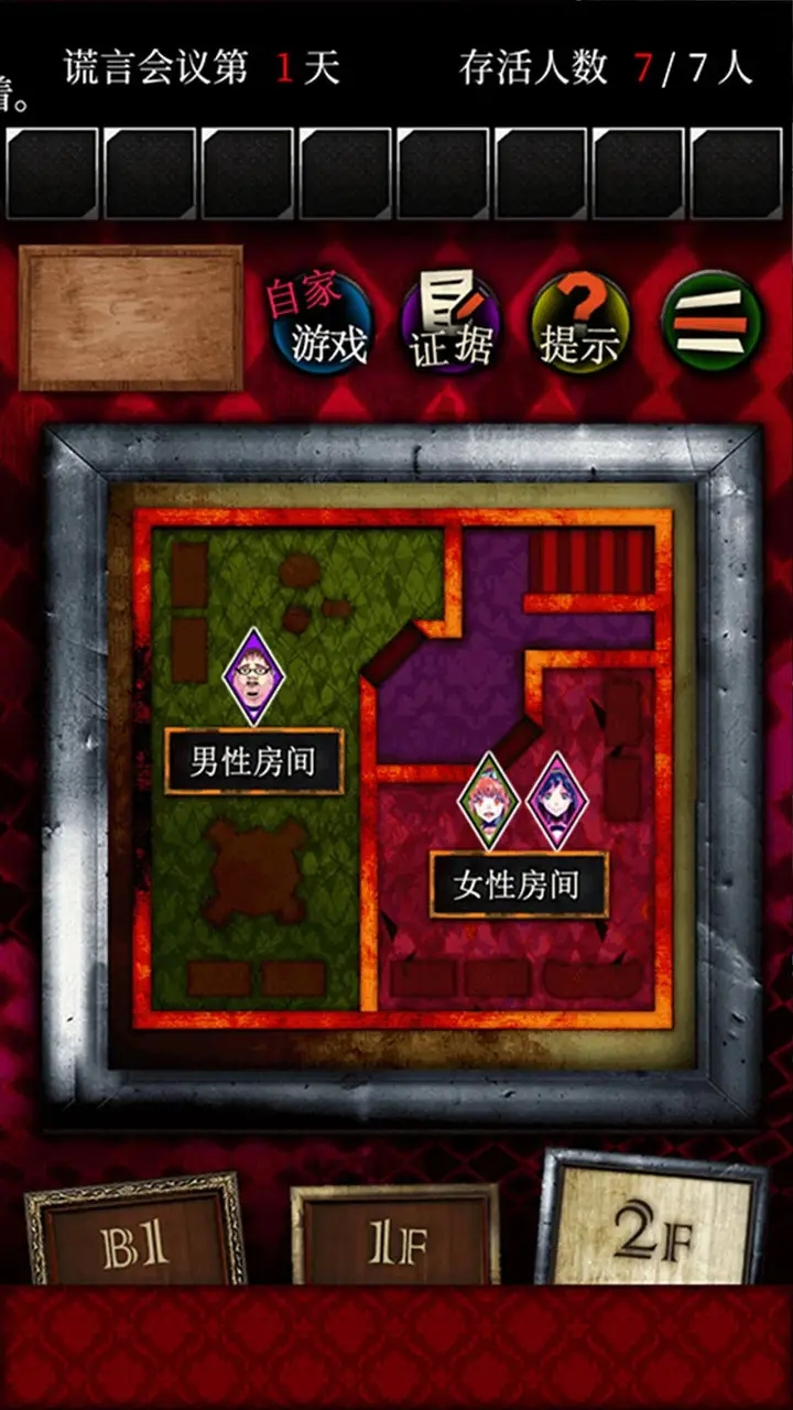 逃脫游戲：謊言游戲漢化版