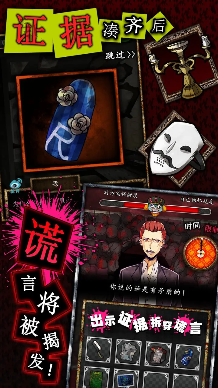 逃脫游戲：謊言游戲漢化版