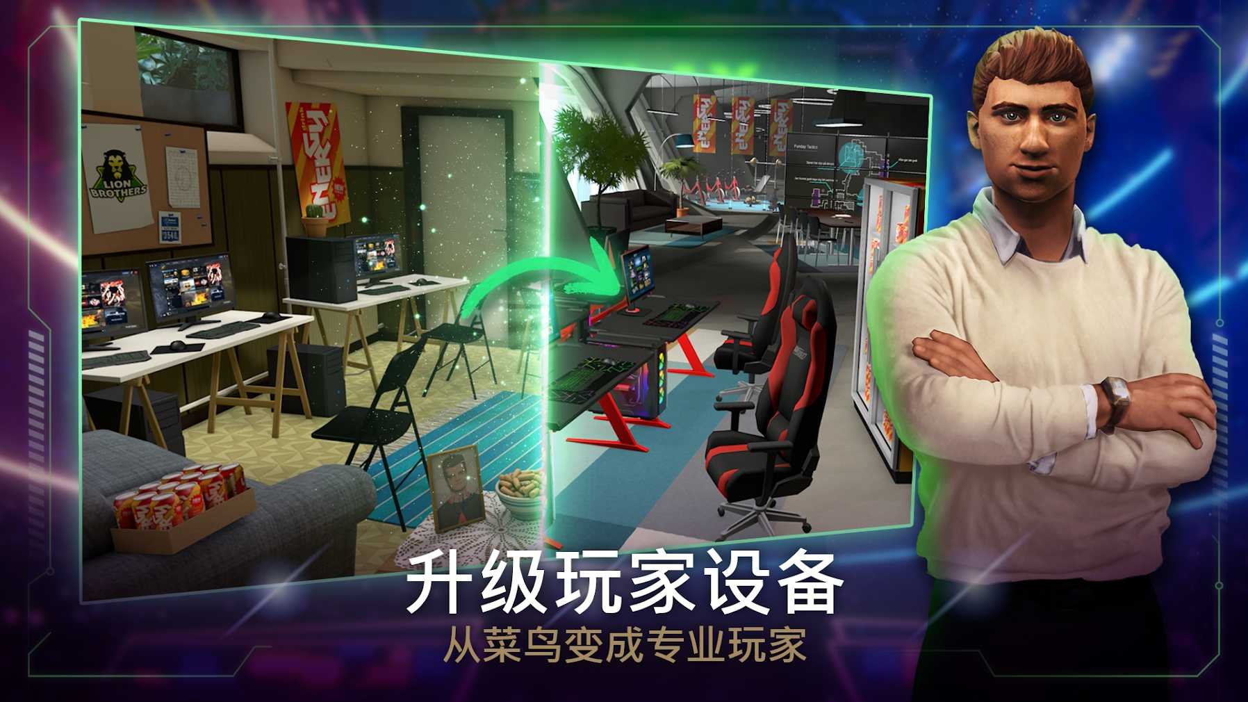 正版電子競(jìng)技經(jīng)理手游