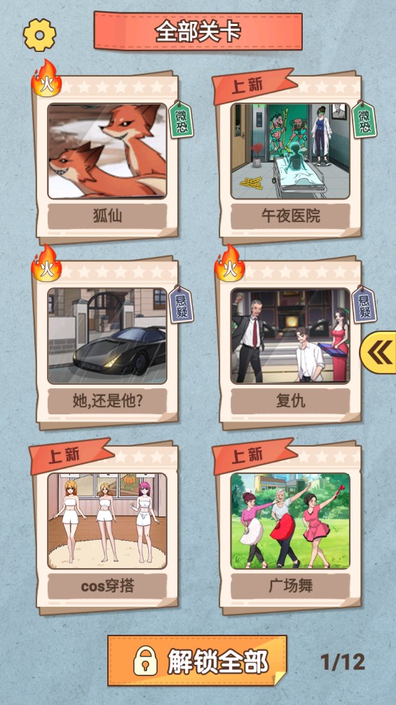 燒腦劇情游戲官方版